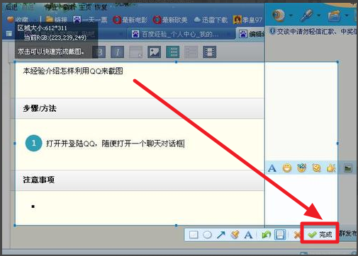 快速解决问题之截图篇