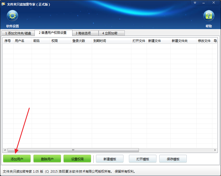 文件夹只读加密专家使用教程