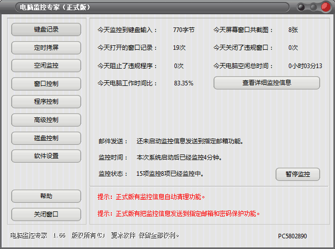 为什么打开电脑监控专家后全是问号?