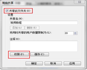 如何将文件夹设置为共享