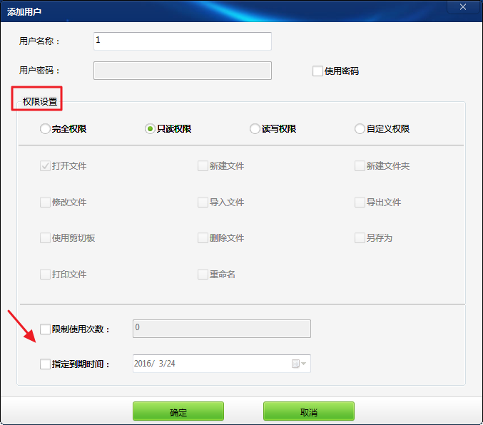 文件夹只读加密专家使用教程