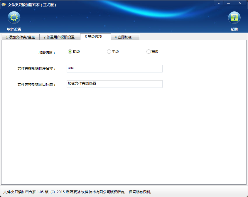 文件夹只读加密专家使用教程