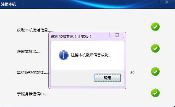 磁盘加锁专家如何注销本机?