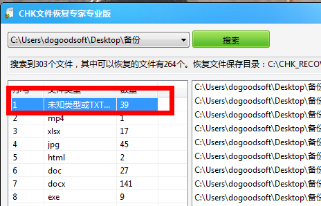 CHK文件恢复专家之未知类型的数据怎么办?