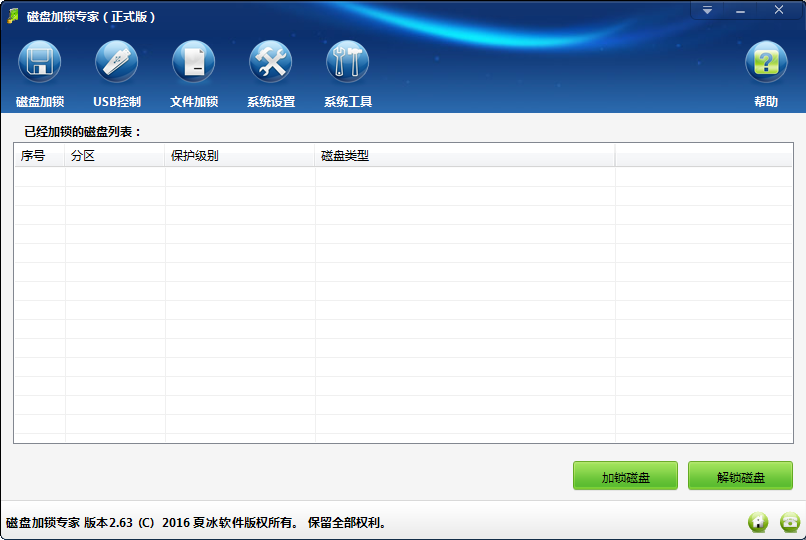 怎样可以做到可以直接运行某软件但是无法删除该软件?