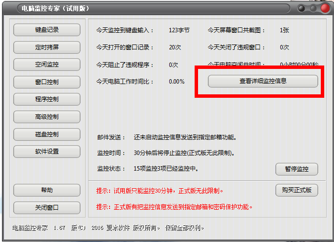 电脑监控专家的监控信息可以拷贝吗?