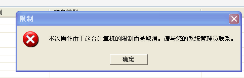 解锁加锁磁盘遇到限制提示信息怎么办?