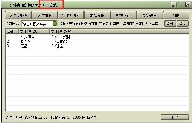 坚决抵制破解版软件:零容忍