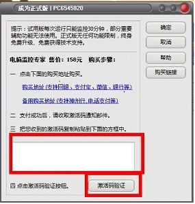 激活码输入窗口