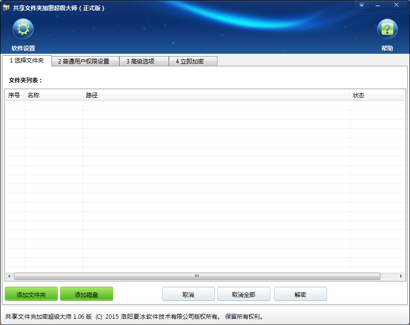 共享文件夹加密超级大师软件更新至1.06版