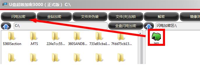 怎样用U盘超级加密3000把U盘上的数据设置成只读?