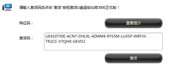 U盘超级加密3000之密码忘记怎么办?