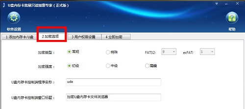 U盘内存卡批量只读加密专家软件教程