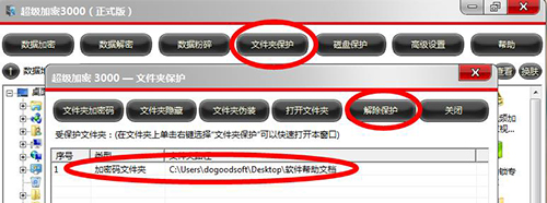 怎样解密超级加密3000加密的文件夹?