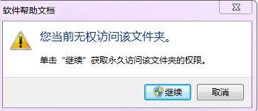 怎样把文件夹设置成拒绝访问?