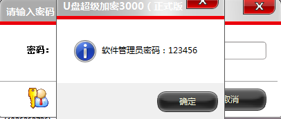 U盘超级加密3000之密码忘记怎么办?