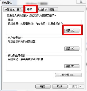 系统属性窗口