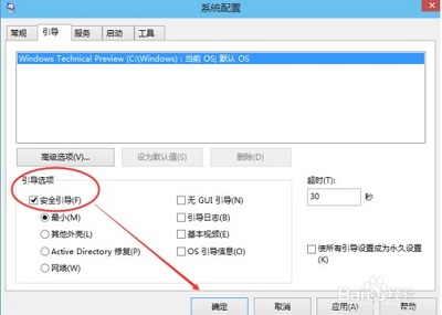 如何正确的进入系统安全模式？