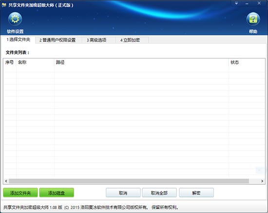 共享文件夹加密超级大师软件更新至1.08版