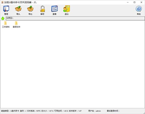 U盘内存卡批量只读加密专家更新至1.07版