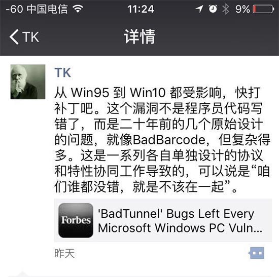 Windows史上最大漏洞被发现 赶紧更新系统