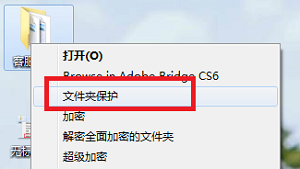 超级加密3000的超级加密和文件夹保护有何区别？