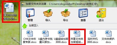 共享文件夹加密超级大师移动导出和复制导出的区别是什么？