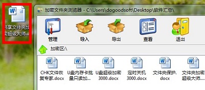 共享文件夹加密超级大师移动导出和复制导出的区别是什么？