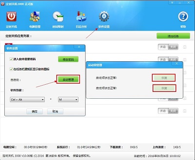 定时关机3000不能正常启动怎么办