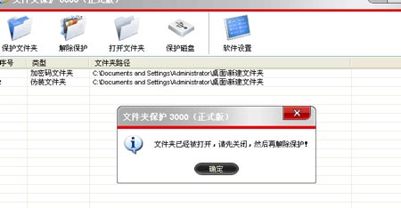 如何判断加密文件夹是在打开或关闭状态下?