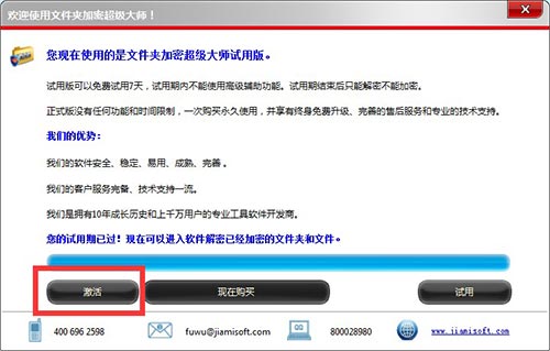 如何激活文件夹加密超级大师为正式版软件?