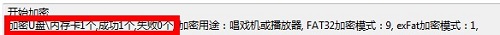 U盘内存卡批量只读加密专家加密U盘后为什么显示未加密？