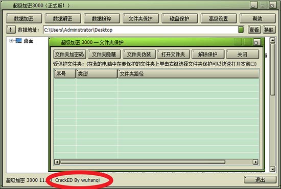 破解版加密软件:害人不浅
