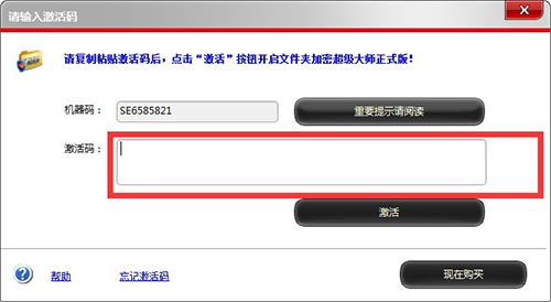 如何激活文件夹加密超级大师为正式版软件?
