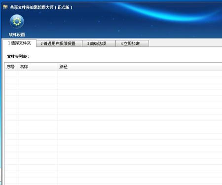 共享文件夹加密超级大师加密端不显示加密的文件夹,怎么办?