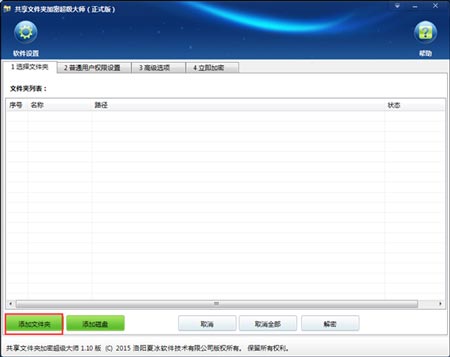 共享文件夹加密超级大师加密端不显示加密的文件夹,怎么办?