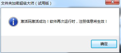 如何激活文件夹加密超级大师为正式版软件?