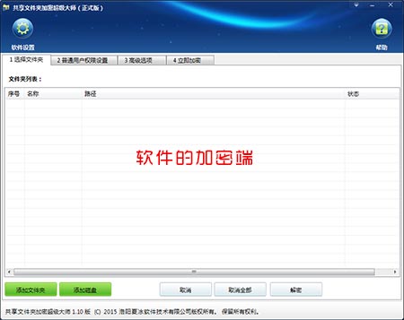 共享文件夹加密超级大师加密端不显示加密的文件夹,怎么办?