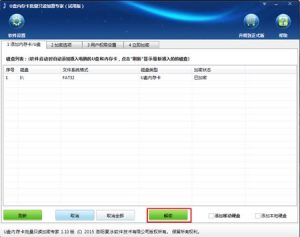 U盘内存卡批量只读加密专家如何修改管理员密码