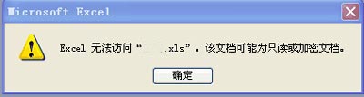 打开闪电加密数据提示“无法访问,该文件可能是只读或加密文档”?