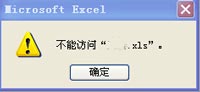 打开闪电加密数据提示“无法访问,该文件可能是只读或加密文档”?