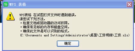 打开闪电加密数据提示“无法访问,该文件可能是只读或加密文档”?