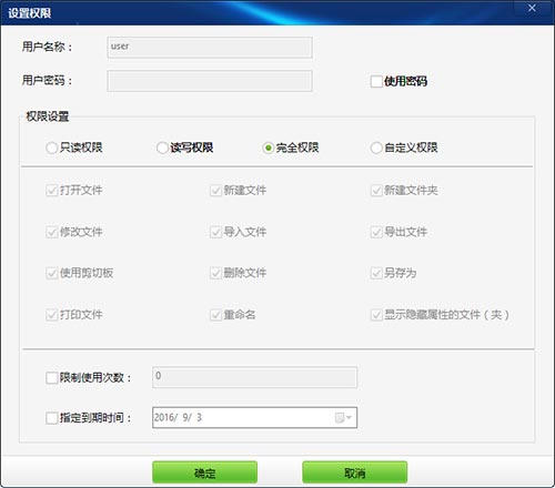 文件夹只读加密专家软件更新至1.11版