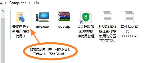 U盘超级加密3000软件更新至7.31版