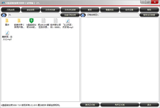 U盘超级加密3000软件更新至7.31版