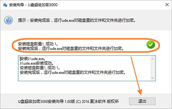 U盘超级加密3000软件更新至7.31版