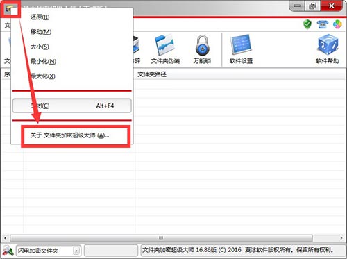 如何确保重装系统后文件夹加密超级大师可以正常激活？