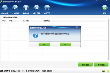 磁盘加锁专家“解锁磁盘”后找不到磁盘怎么办?