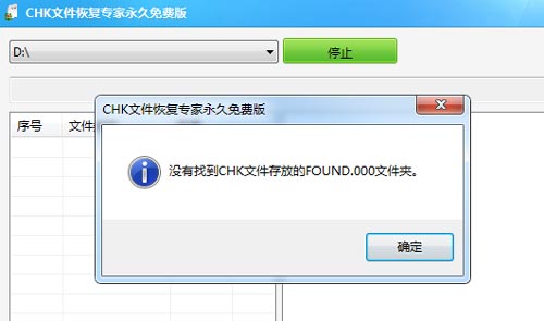 不蓝瘦,不香菇。chk文件恢复专家让您免费使用。
