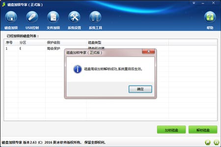 磁盘加锁专家“解锁磁盘”后找不到磁盘怎么办?